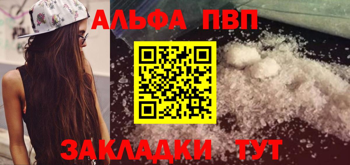 Копейск  Alfa_PVP Crystall  APVP Соль  Вход с VPN  где можно купить   Альфа ПВП СК 