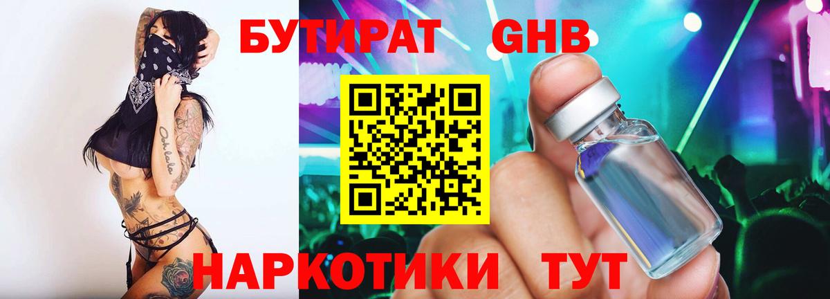 БУТИРАТ жидкий экстази  БУТИРАТ  Копейск  Вход с VPN 