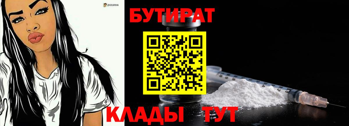 Бутират BDO Копейск