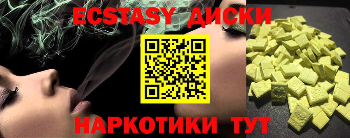Ecstasy диски  Вход с VPN  ЭКСТАЗИ 250 мг  Копейск 